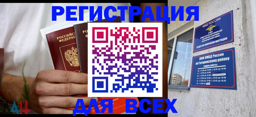 прописка штамп в Фокино