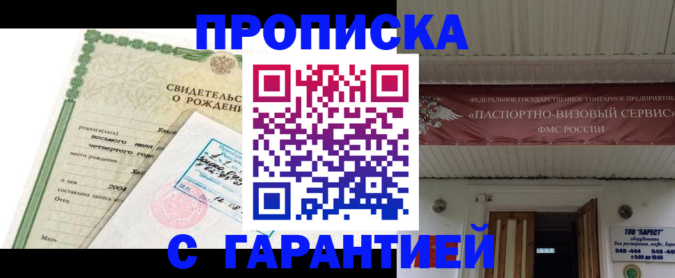 временная регистрация законно в Фокино
